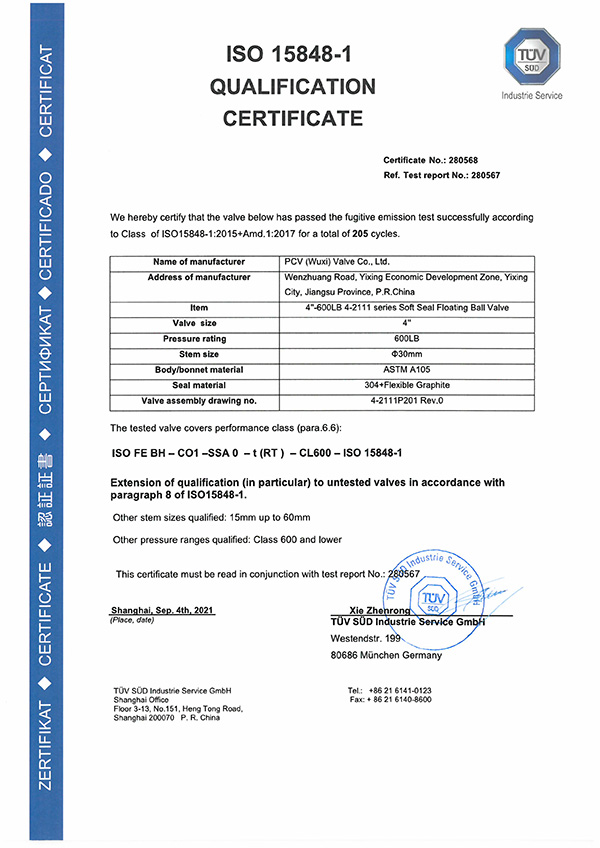 4''600LB球閥ISO-15848證書(shū)